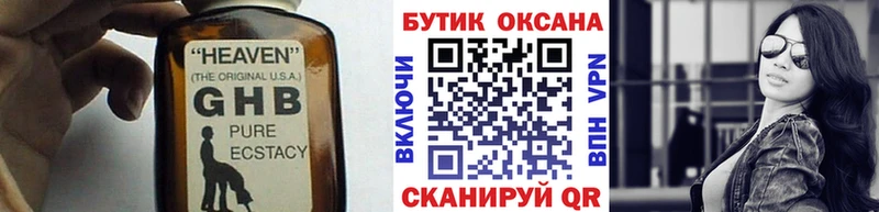 Бутират жидкий экстази  Ворсма 